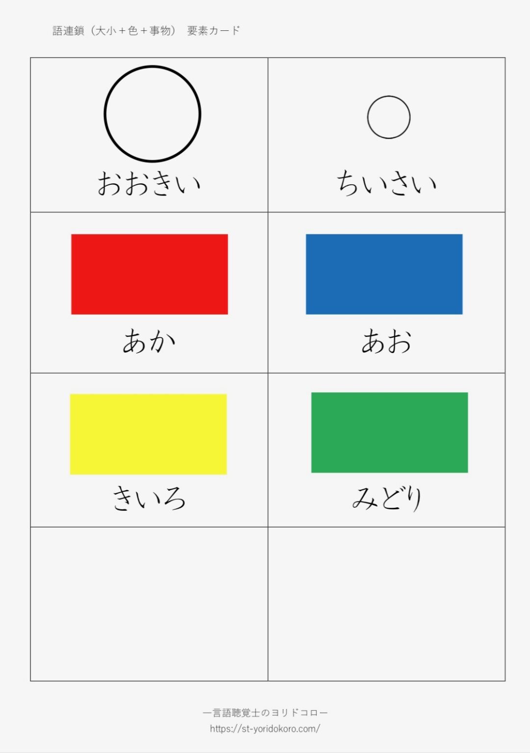 【言語発達・無料プリント】小児の言語訓練・リハビリ課題。語連鎖・受信・発信。2語文・3語文・3語連鎖。言語聴覚士監修。 | 言語聴覚士のヨリドコロ
