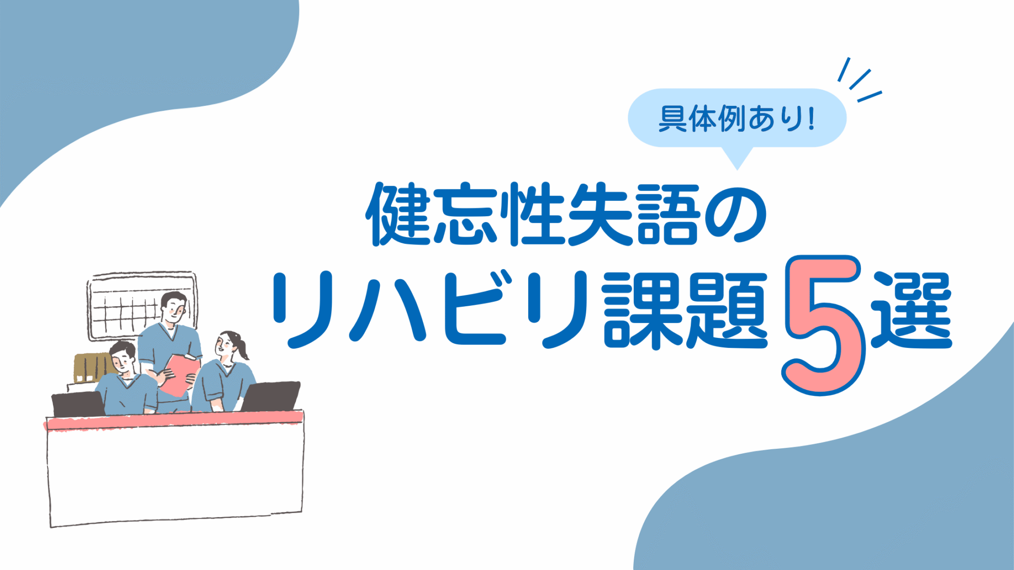 【無料リハビリプリント配布中!】健忘性失語、健忘・失名詞・失名辞。リハビリ、課題、具体例。失語症、軽度。 | 言語聴覚士のヨリドコロ